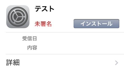 構成プロファイル