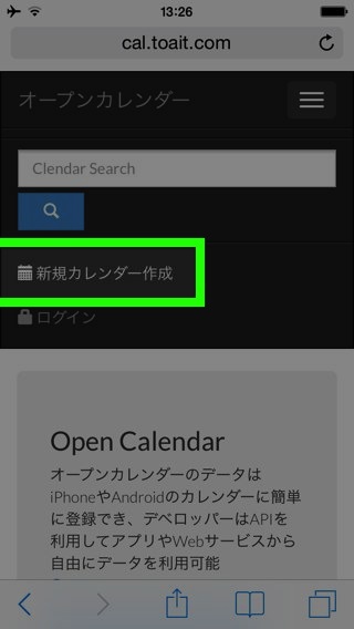 オープンカレンダー