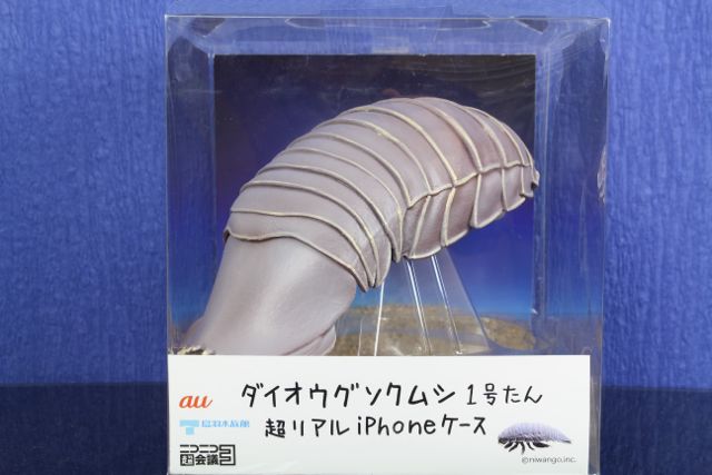 ダイオウグソクムシ 1号たん: iPhoneをギュッと抱きしめて離さない深海 