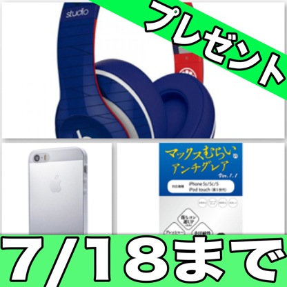[7/18まで] Beats限定ヘッドホンなどをプレゼント!! 6月アクセサリーランキング発表記念