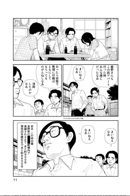 レッド 逮捕 死刑 死亡 読み進めるのがツライ 連合赤軍の狂気を描いたマンガ Appbank