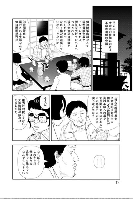 レッド 逮捕 死刑 死亡 読み進めるのがツライ 連合赤軍の狂気を描いたマンガ Appbank