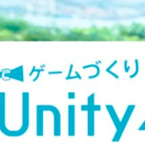 ゲームクリエーター志望の高校生必見! Unityインターハイ開催! AppBank GAMESも協賛です!