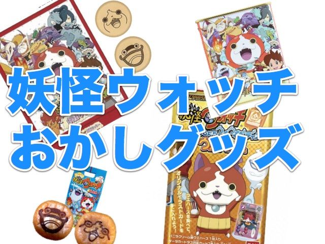 youkaiokashimatome - 1