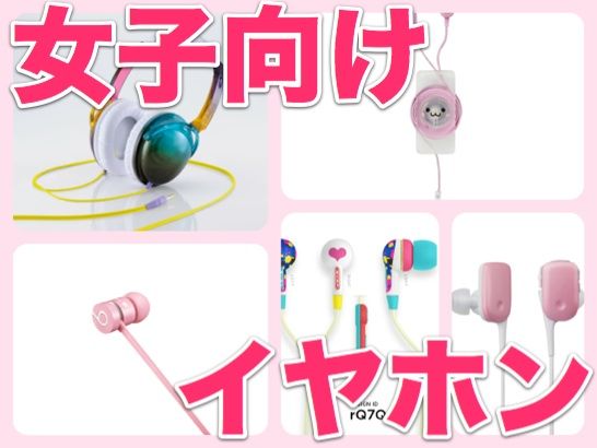 0812jyoshiearphone - 1