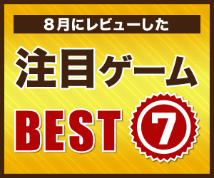 14年8月にレビューした注目のゲーム7本 大作rpgや本気で怖いホラーゲームが目白押し Appbank