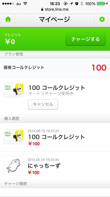 LINESTOREラインストアマイページ