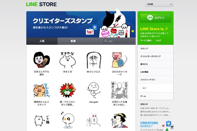 LINESTOREラインストアスタンプ