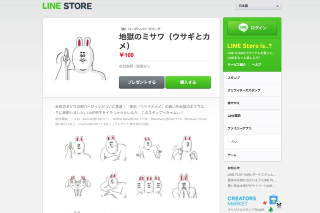 LINESTOREラインストアスタンプ