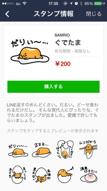 LINE STORE スタンププレゼント