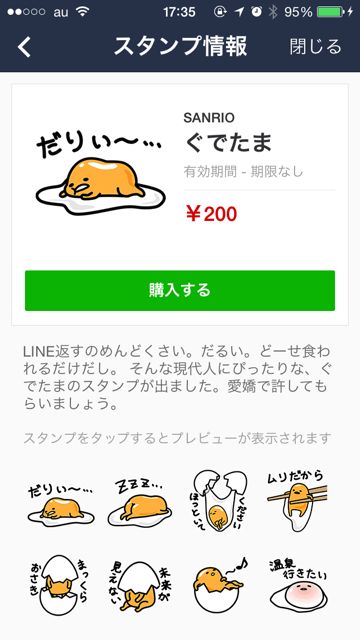 LINE STORE　スタンププレゼント