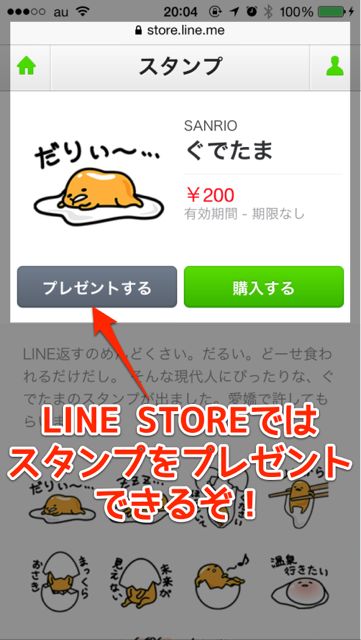 LINESTOREラインストア