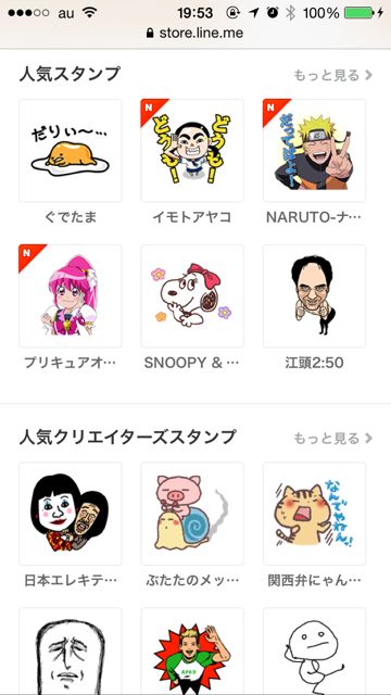 LINE STORE　スタンプ