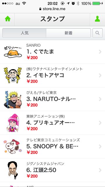 LINE STORE スタンプ