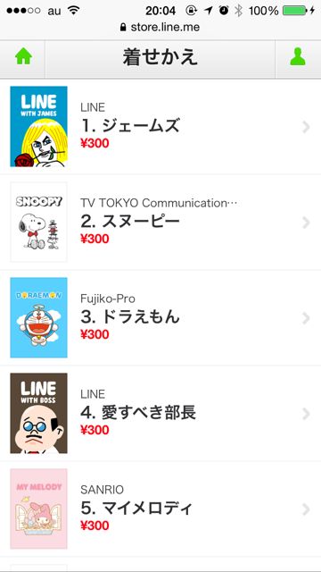 LINE STORE　着せ替え