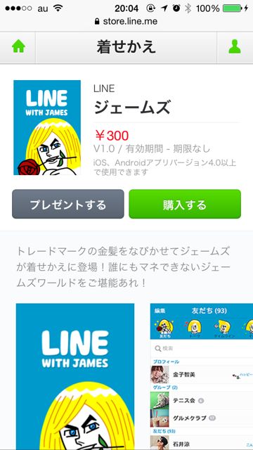 LINESTOREラインストア着せ替え