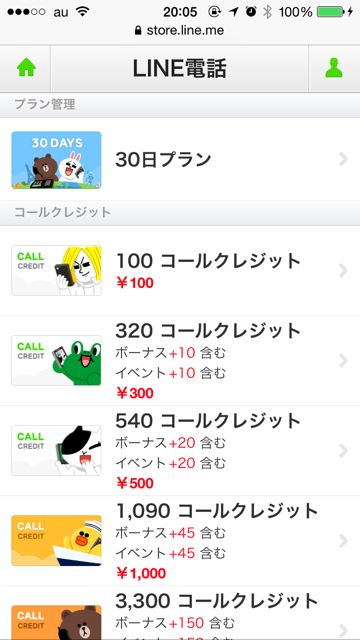 LINESTOREラインストアLINE電話クレジット