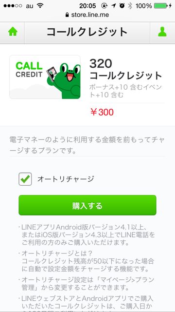 LINESTOREラインストアLINE電話クレジット