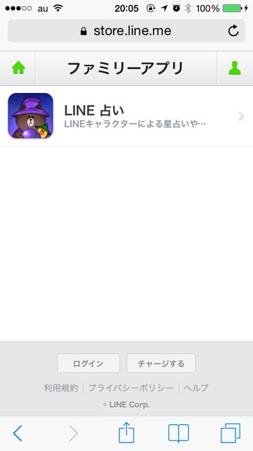 LINESTOREラインストアLINE占いコイン