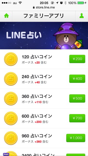 LINESTOREラインストアLINE占いコイン