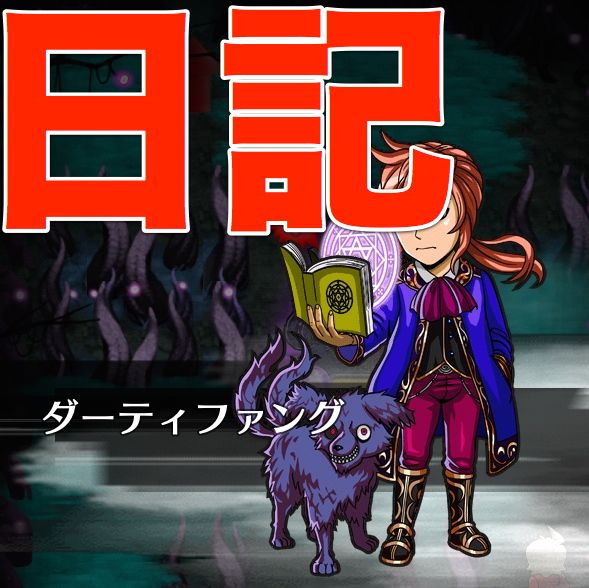 【トキラビ日記】わりとあっさり【ファウスト】をゲットしてしまってすみません!!
