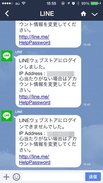lineラインLINEログイン通知セキュリティ