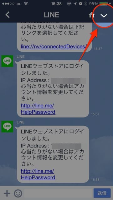 lineラインLINEログイン通知セキュリティ