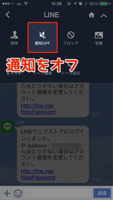 lineラインLINEログイン通知セキュリティ