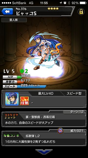 モンスト攻略 友だちを招待してうれしい特典をゲットしよう Appbank