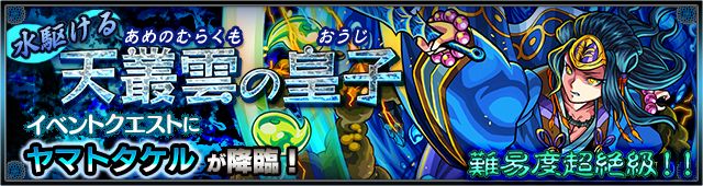 モンスト ヤマタケ攻略