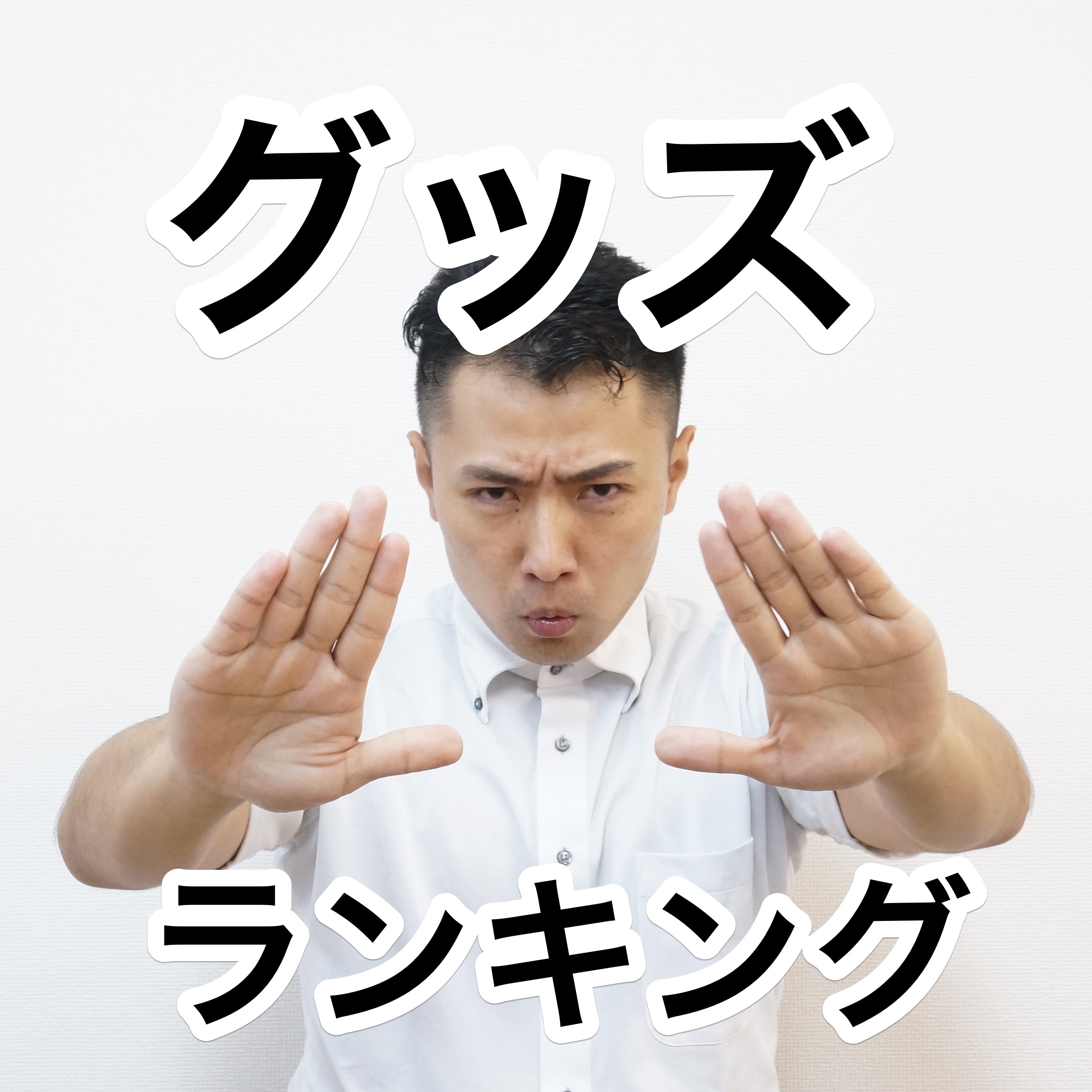 妖怪ウォッチでジバニャンが食べてるおかしが買える！ キャラグッズ＆iPhone/iPad 周辺機器ランキング