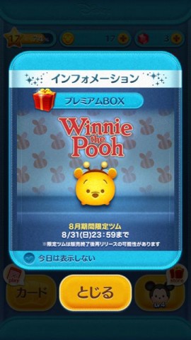 ツムツム情報 くまのプーさん から新キャラ ハチプー と クリストファー ロビン が登場 Appbank ツムツム情報 くまのプーさん から新キャラ ハチプー と クリストファー ロビン が登場 Appbank