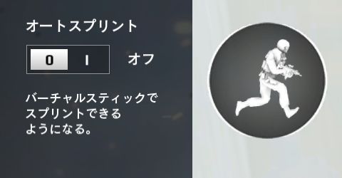 モダンコンバット5攻略オートスプリントオフ