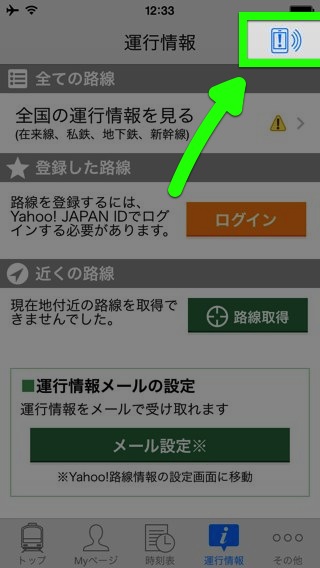 Yahoo!乗換案内