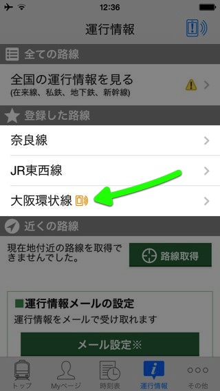 Yahoo!乗換案内