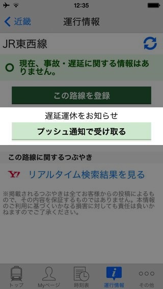Yahoo!乗換案内