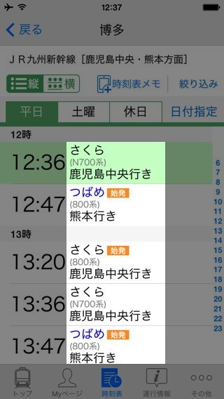 Yahoo!乗換案内