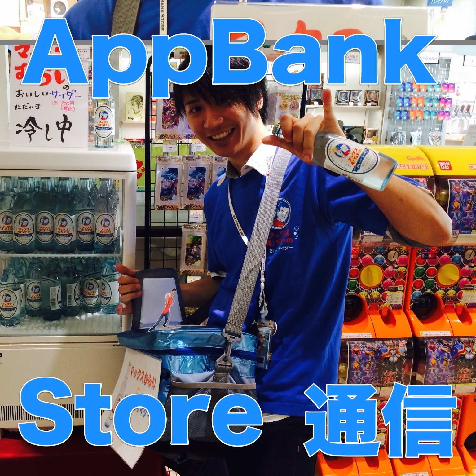[AppBank Store通信] AppBank Store新宿でサイダーマンと「ナイスサイダー!」しよう!