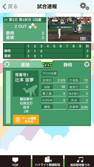 koukouyakyu - 06