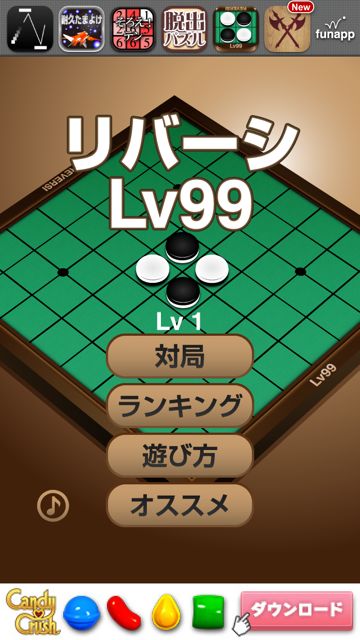 lv99_reversi_01