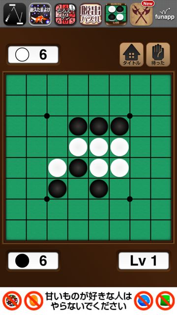 lv99_reversi_05