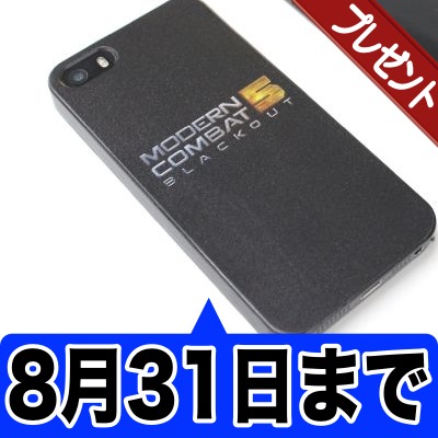 [8/31まで] モダコン5公式iPhoneケースプレゼント!