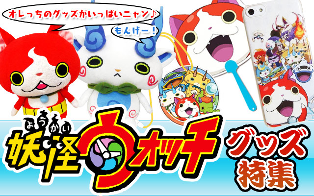 youkai_watch x640