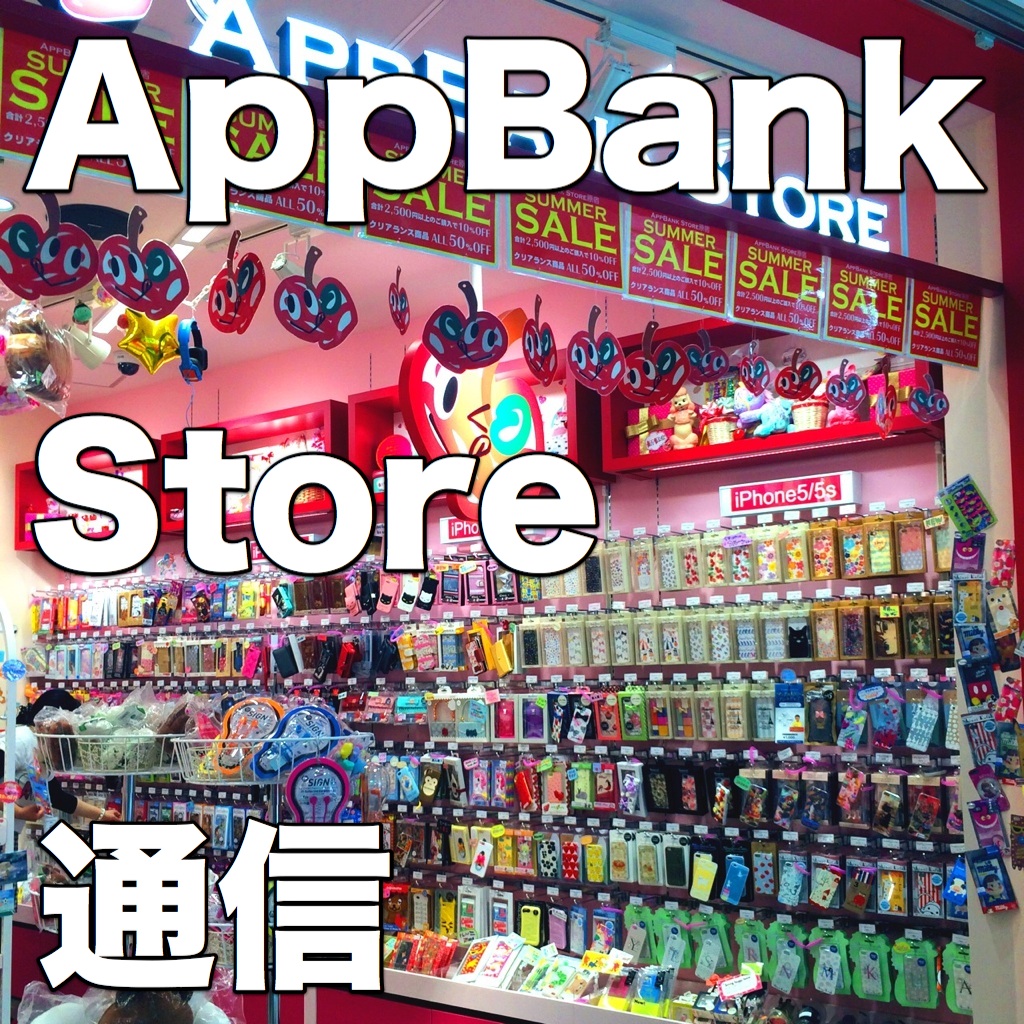 [AppBank Store通信] 原宿の女子中高生が選ぶ! AppBank Store 原宿の人気ケースTOP5!