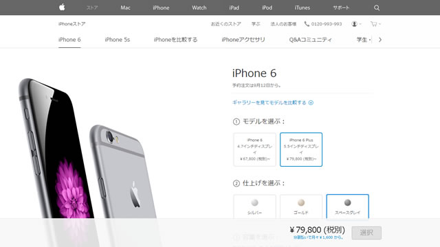 2014-09-10iphone6kakaku-9