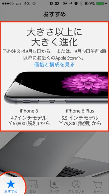 2014-09-12applestoreapp - 1