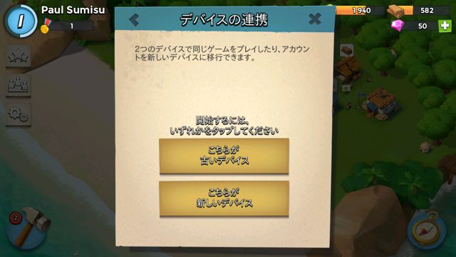 Boom Beach　バックアップ