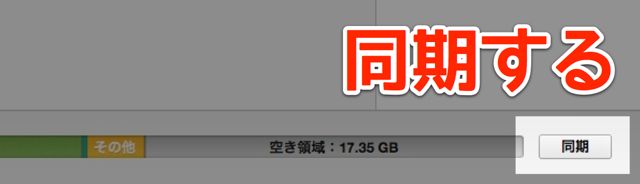 iPhoneデータ移行iTunes