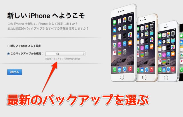 iPhoneデータ移行iTunes