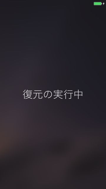 iPhoneデータ移行iTunes